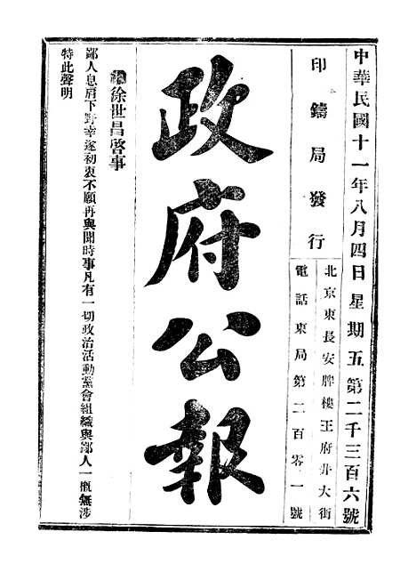 【政府公报】七59 - 北京印铸局.pdf