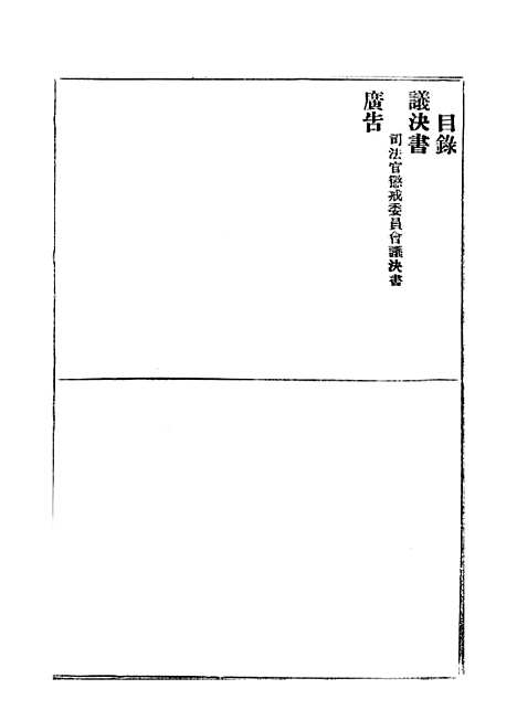 【政府公报】七59 - 北京印铸局.pdf