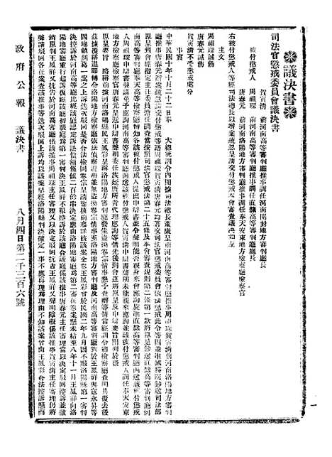 【政府公报】七59 - 北京印铸局.pdf