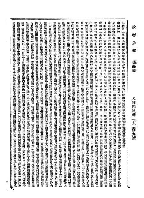 【政府公报】七59 - 北京印铸局.pdf