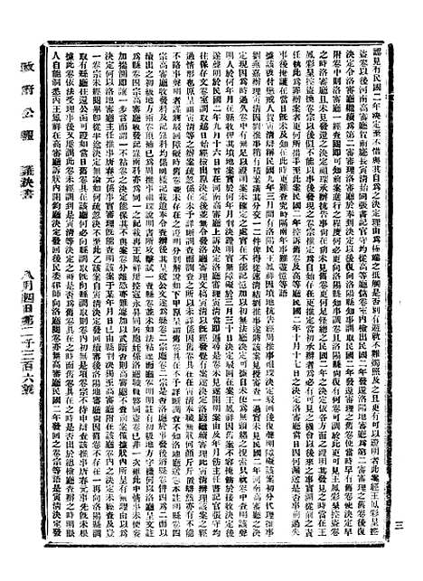 【政府公报】七59 - 北京印铸局.pdf