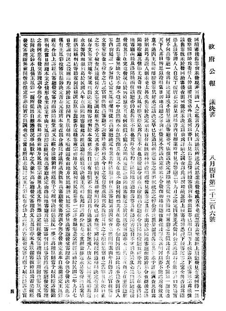 【政府公报】七59 - 北京印铸局.pdf