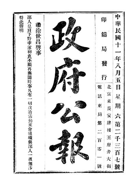 【政府公报】七60 - 北京印铸局.pdf