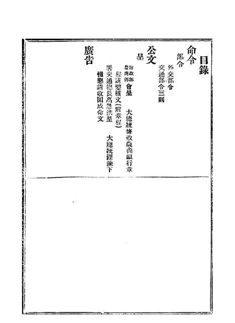 【政府公报】七60 - 北京印铸局.pdf