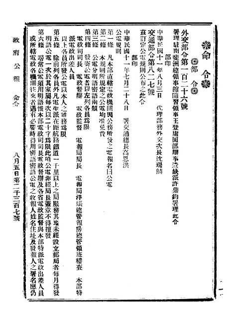 【政府公报】七60 - 北京印铸局.pdf