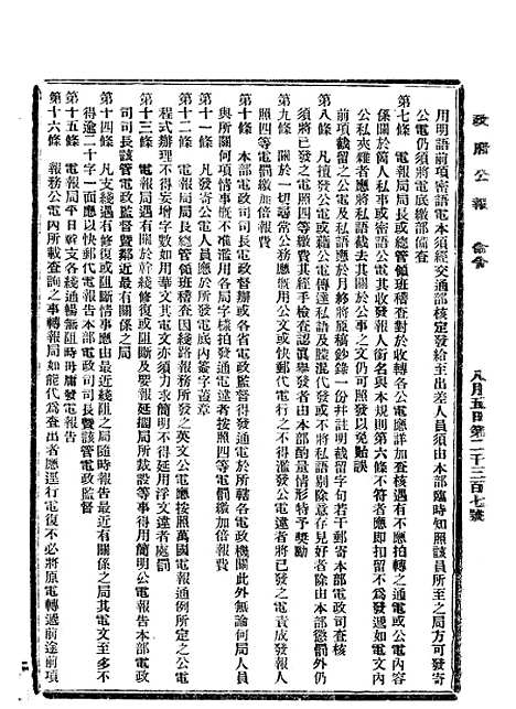 【政府公报】七60 - 北京印铸局.pdf