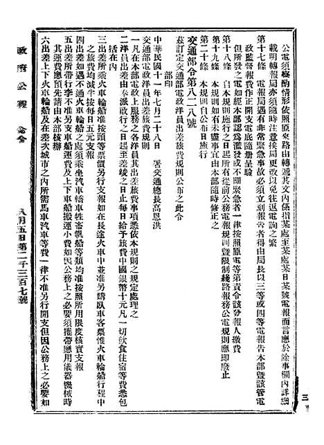 【政府公报】七60 - 北京印铸局.pdf