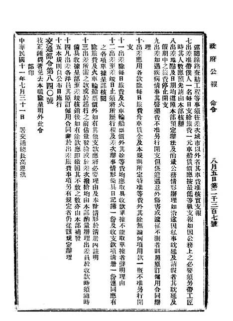 【政府公报】七60 - 北京印铸局.pdf