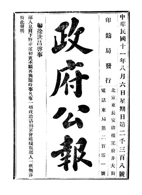 【政府公报】七61 - 北京印铸局.pdf