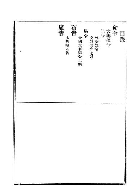 【政府公报】七61 - 北京印铸局.pdf