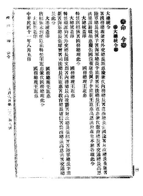 【政府公报】七61 - 北京印铸局.pdf