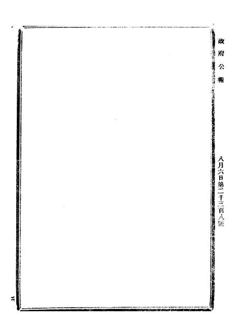 【政府公报】七61 - 北京印铸局.pdf