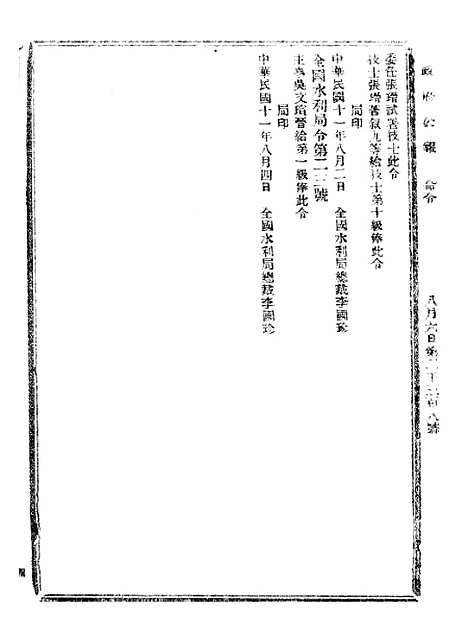 【政府公报】七61 - 北京印铸局.pdf