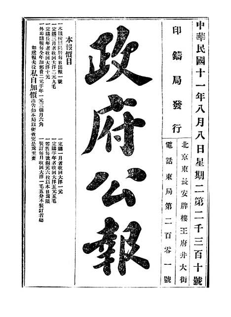 【政府公报】七63 - 北京印铸局.pdf