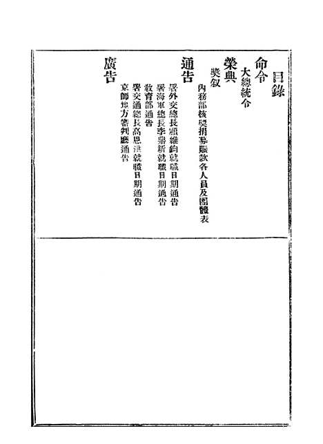 【政府公报】七63 - 北京印铸局.pdf