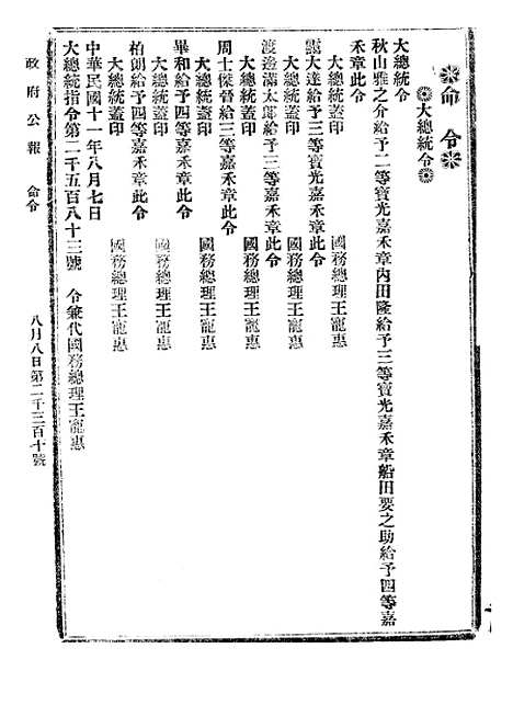 【政府公报】七63 - 北京印铸局.pdf