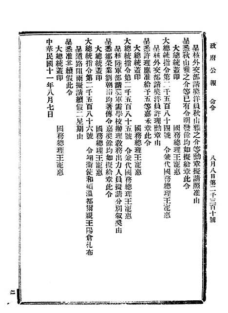 【政府公报】七63 - 北京印铸局.pdf