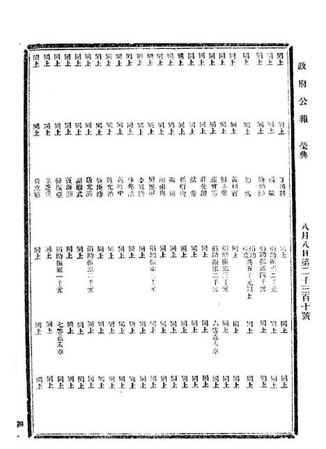 【政府公报】七63 - 北京印铸局.pdf