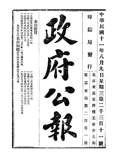 【政府公报】七64 - 北京印铸局.pdf