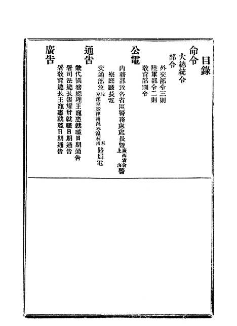 【政府公报】七64 - 北京印铸局.pdf