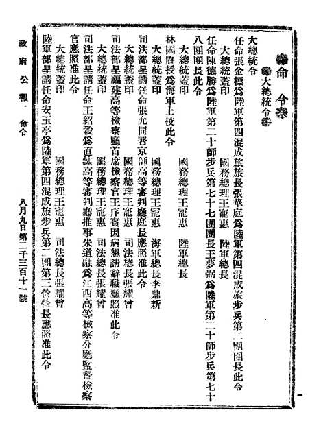 【政府公报】七64 - 北京印铸局.pdf