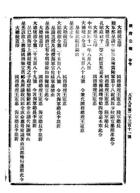 【政府公报】七64 - 北京印铸局.pdf