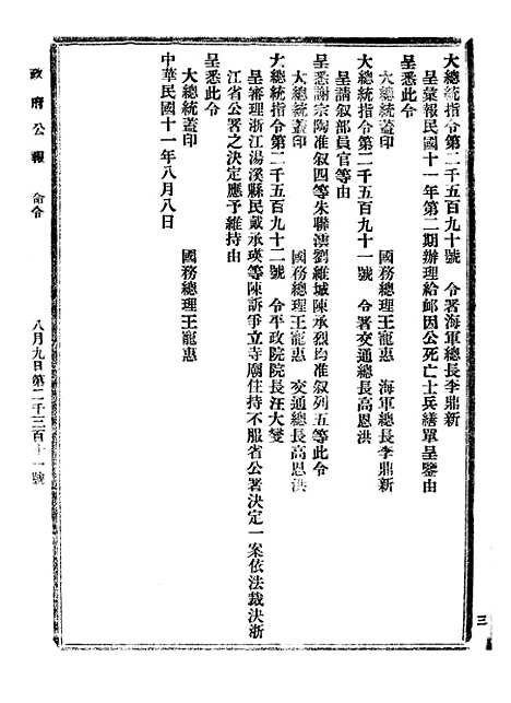 【政府公报】七64 - 北京印铸局.pdf