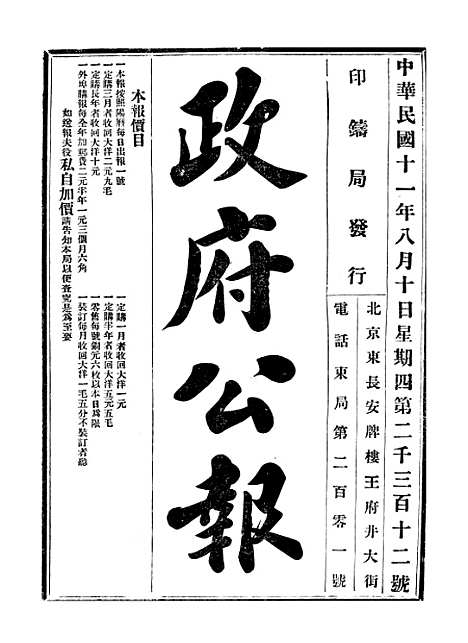 【政府公报】七65 - 北京印铸局.pdf