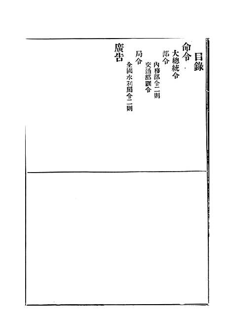 【政府公报】七65 - 北京印铸局.pdf