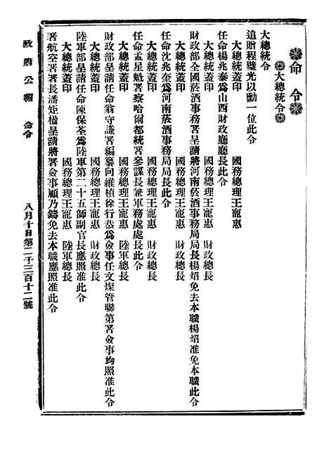 【政府公报】七65 - 北京印铸局.pdf