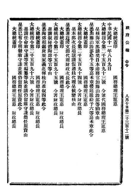 【政府公报】七65 - 北京印铸局.pdf