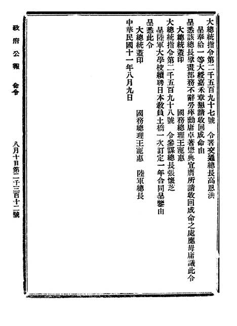 【政府公报】七65 - 北京印铸局.pdf