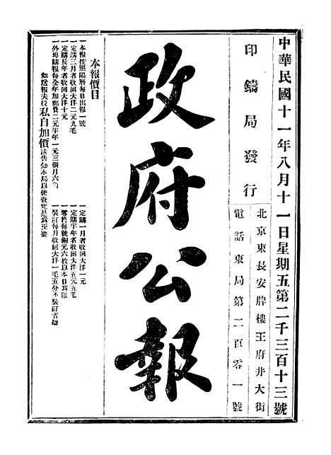 【政府公报】七66 - 北京印铸局.pdf