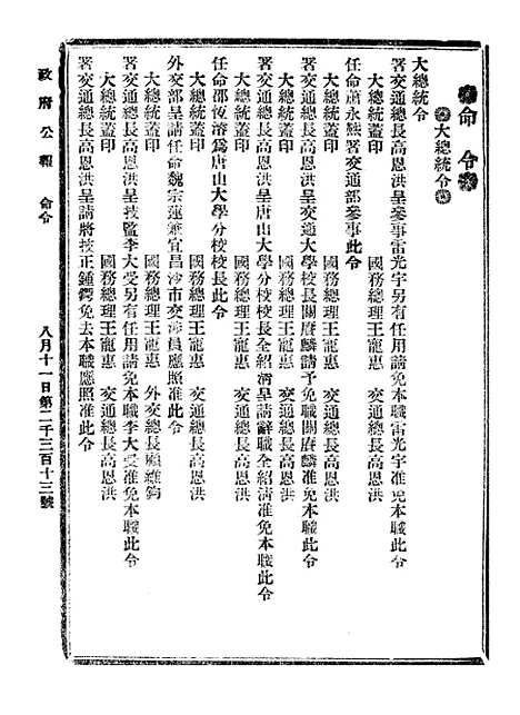 【政府公报】七66 - 北京印铸局.pdf