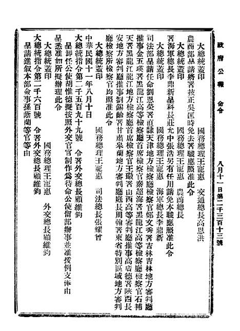 【政府公报】七66 - 北京印铸局.pdf