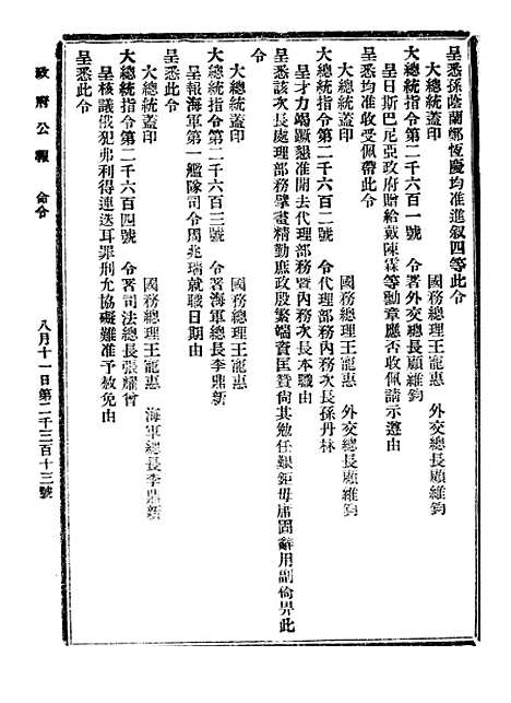 【政府公报】七66 - 北京印铸局.pdf