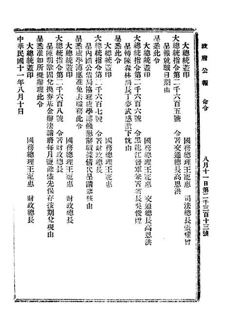 【政府公报】七66 - 北京印铸局.pdf