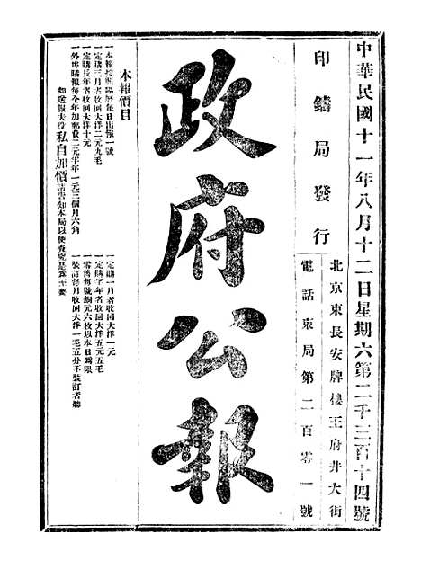 【政府公报】七67 - 北京印铸局.pdf