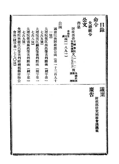 【政府公报】七67 - 北京印铸局.pdf