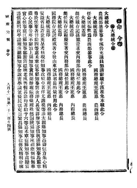 【政府公报】七67 - 北京印铸局.pdf