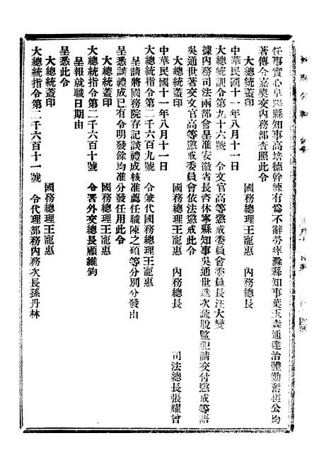 【政府公报】七67 - 北京印铸局.pdf