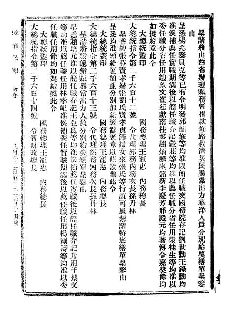 【政府公报】七67 - 北京印铸局.pdf