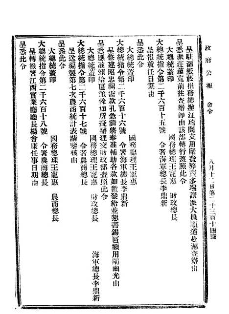 【政府公报】七67 - 北京印铸局.pdf