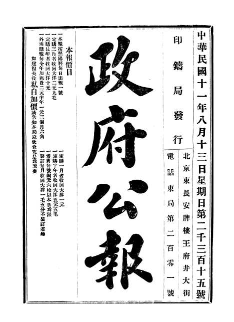 【政府公报】七68 - 北京印铸局.pdf