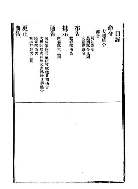 【政府公报】七68 - 北京印铸局.pdf