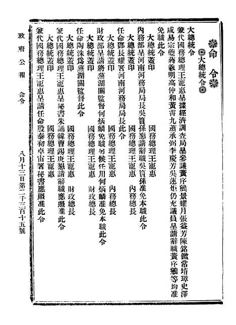 【政府公报】七68 - 北京印铸局.pdf