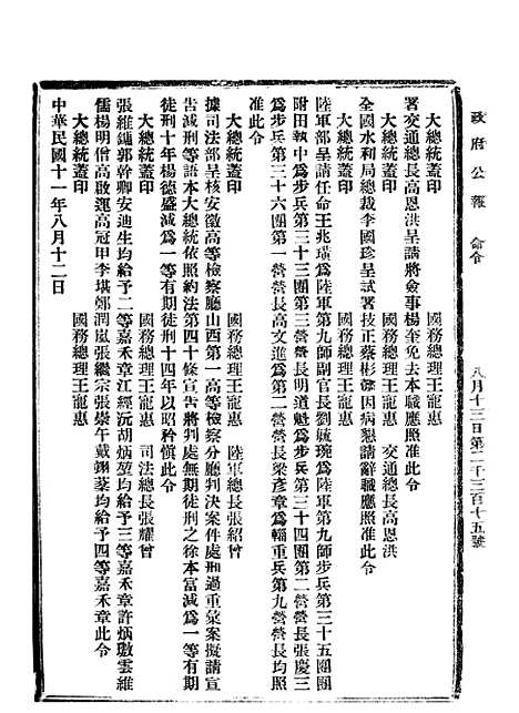 【政府公报】七68 - 北京印铸局.pdf