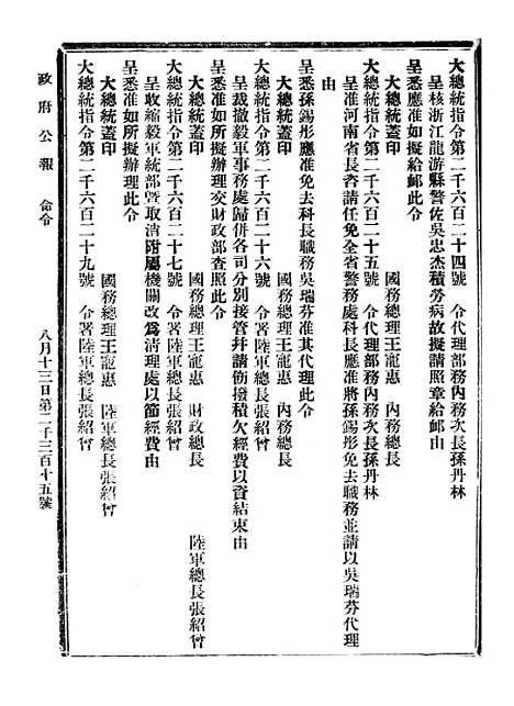 【政府公报】七68 - 北京印铸局.pdf