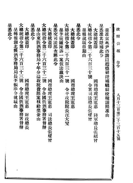 【政府公报】七68 - 北京印铸局.pdf