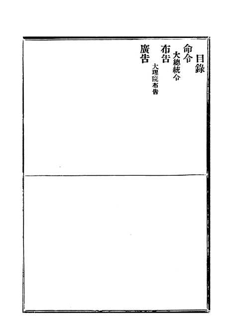 【政府公报】七69 - 北京印铸局.pdf